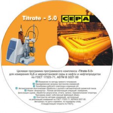 Программное обеспечение Titrate-5.0 Сера